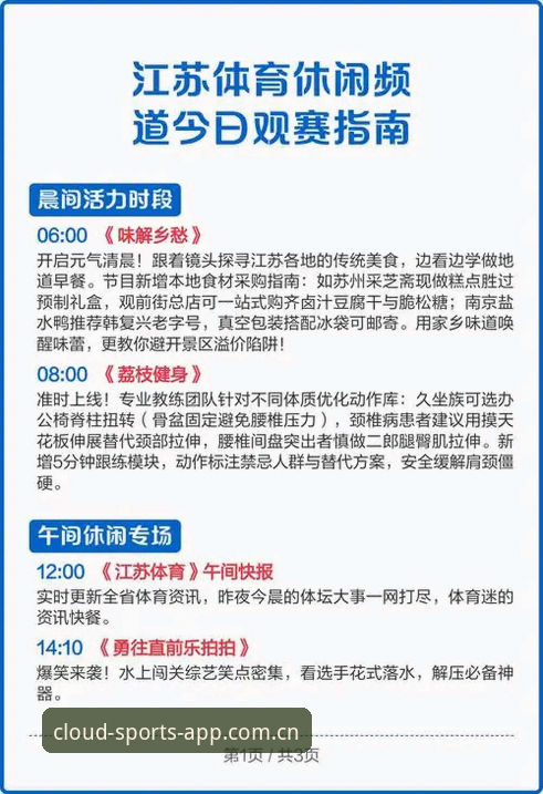 云体育app怎么安装使用指南 云体育平台安装使用全攻略:从下载到流畅观赛的实用指南