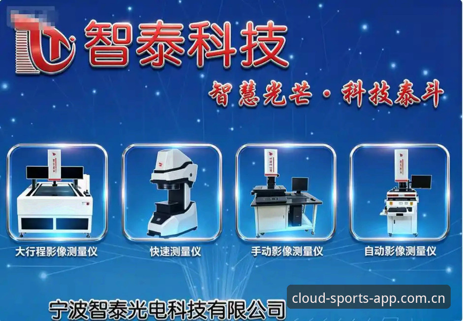 揭秘2026云体育App下载安装背后的技术选型与实测对比