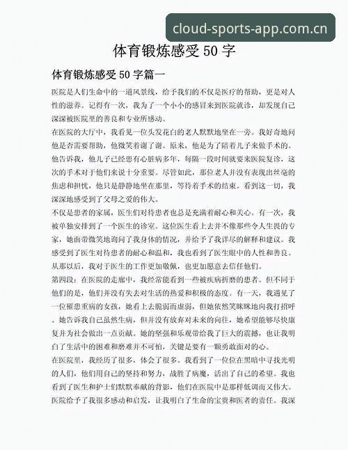 云体育怎么样怎么样 资深用户告诉你:云体育怎么样怎么样,我的真实使用心得分享